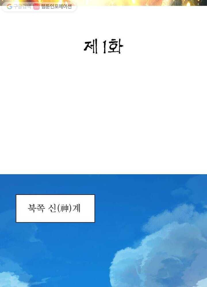 무신향로 1화 - 웹툰 이미지 2