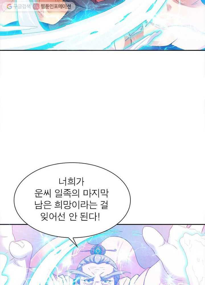 무신향로 1화 - 웹툰 이미지 77