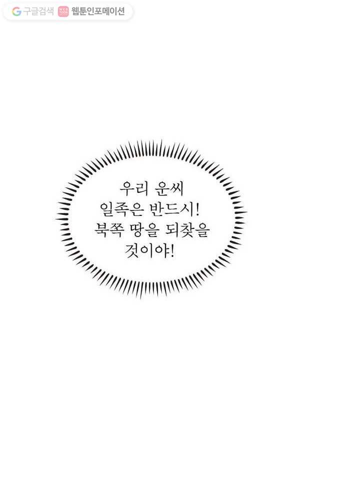 무신향로 1화 - 웹툰 이미지 80