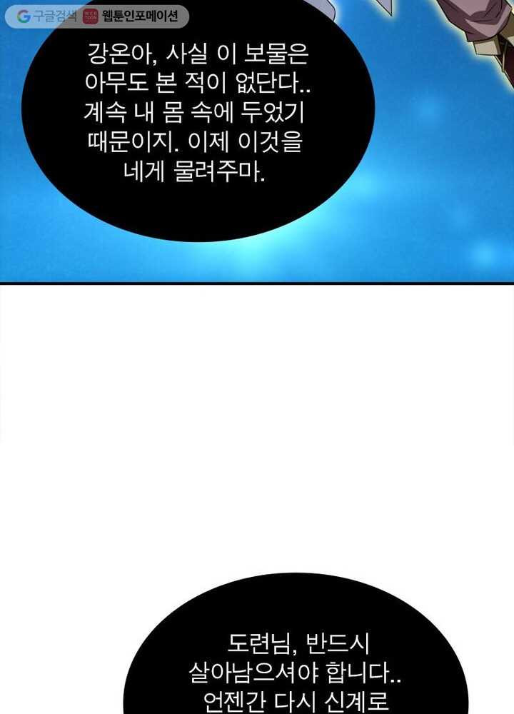 무신향로 4화 - 웹툰 이미지 62