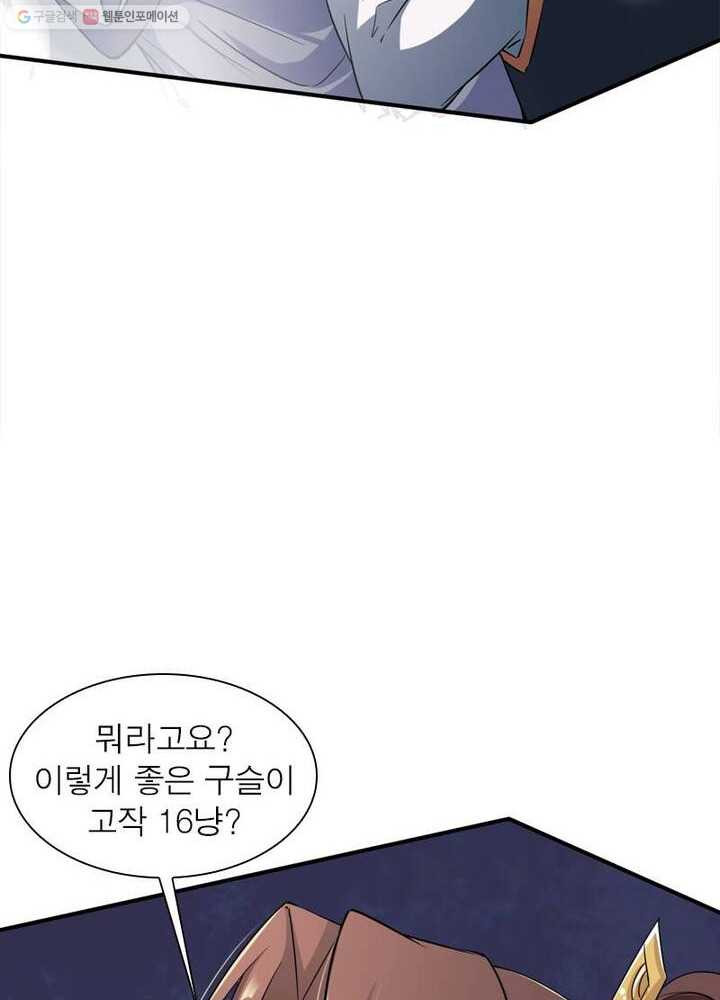 무신향로 10화 - 웹툰 이미지 43