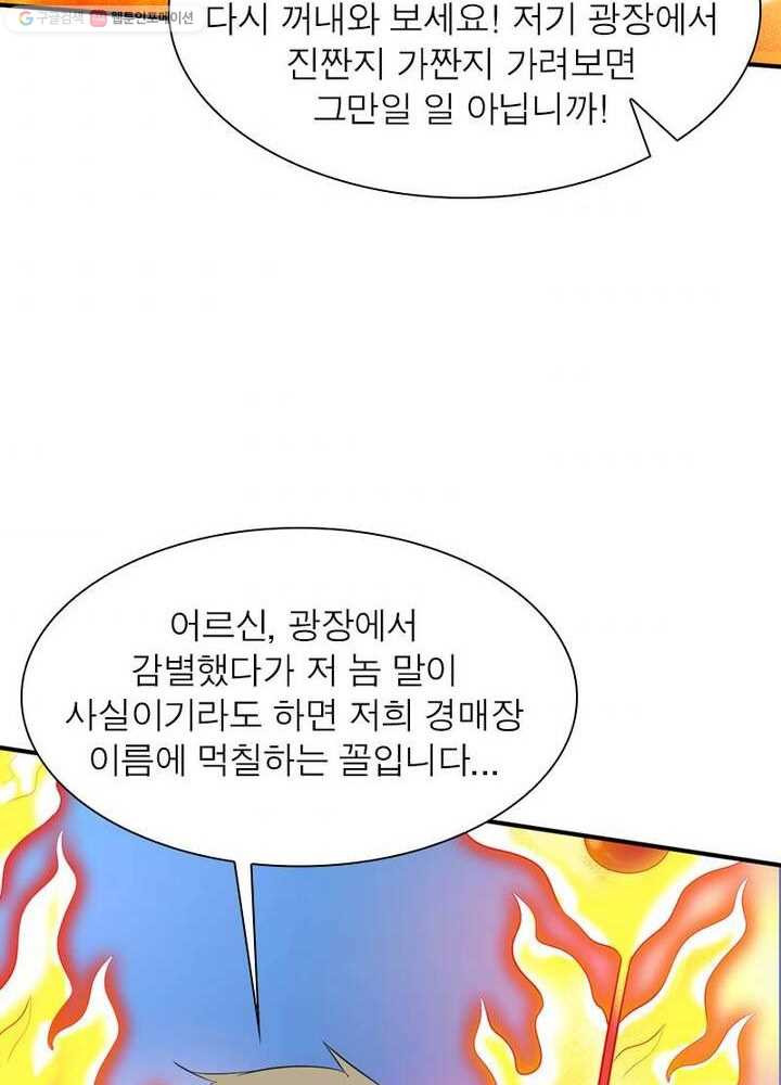 무신향로 10화 - 웹툰 이미지 54