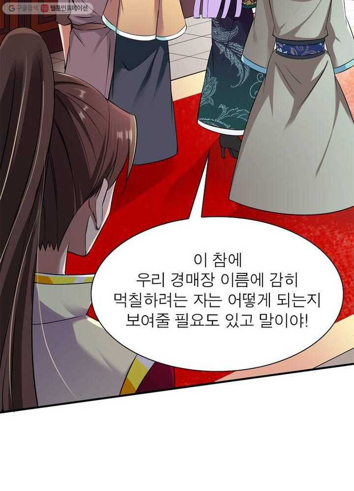 무신향로 10화 - 웹툰 이미지 77