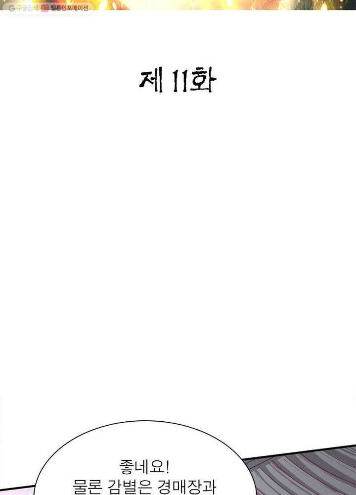 무신향로 11화 - 웹툰 이미지 2