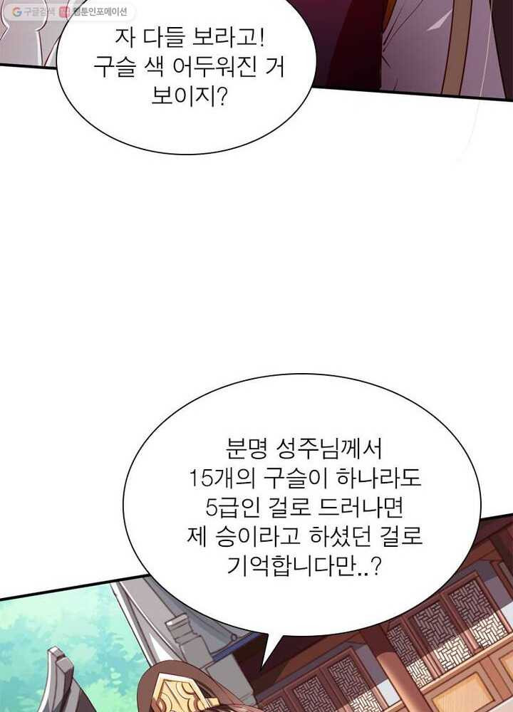 무신향로 11화 - 웹툰 이미지 47