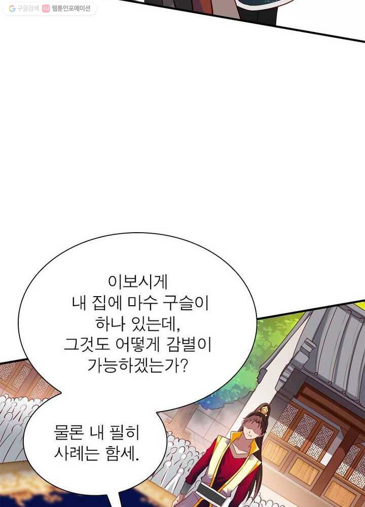 무신향로 11화 - 웹툰 이미지 52