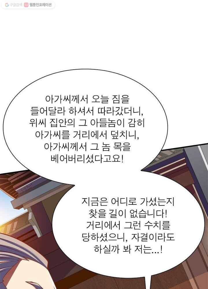 무신향로 12화 - 웹툰 이미지 13