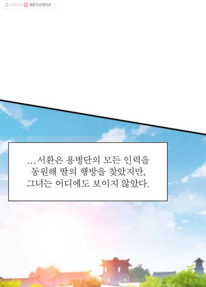 무신향로 12화 - 웹툰 이미지 59