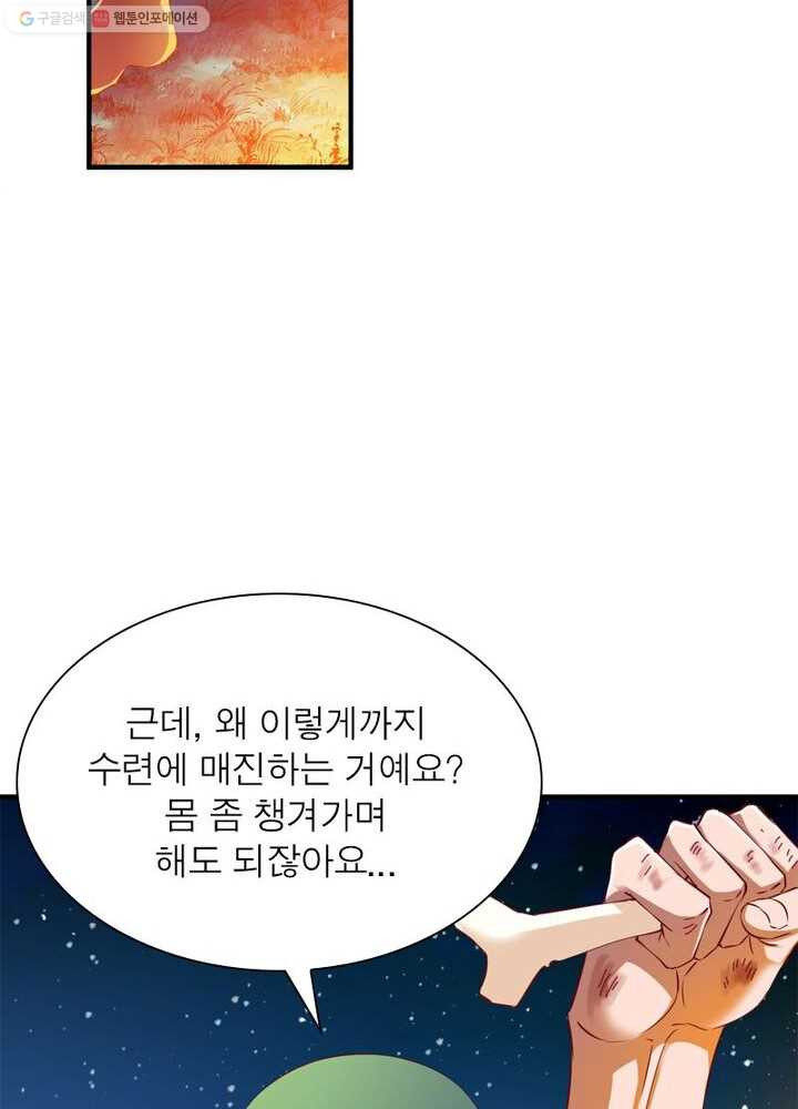 무신향로 13화 - 웹툰 이미지 9