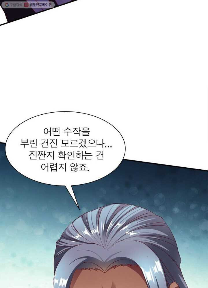 무신향로 14화 - 웹툰 이미지 60