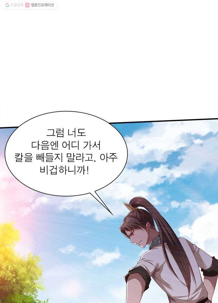 무신향로 16화 - 웹툰 이미지 21