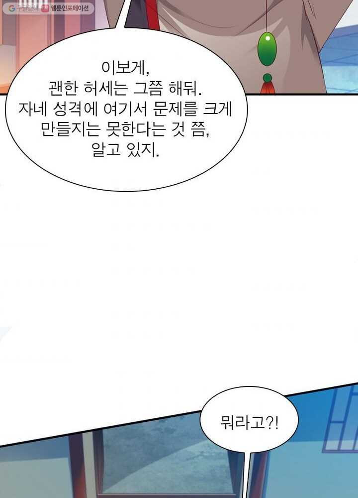 무신향로 17화 - 웹툰 이미지 94