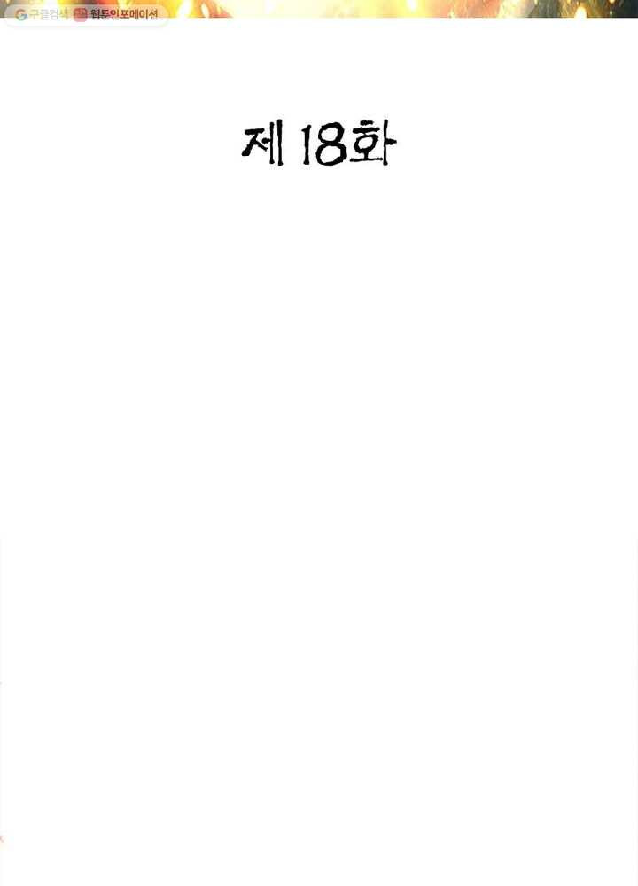 무신향로 18화 - 웹툰 이미지 2