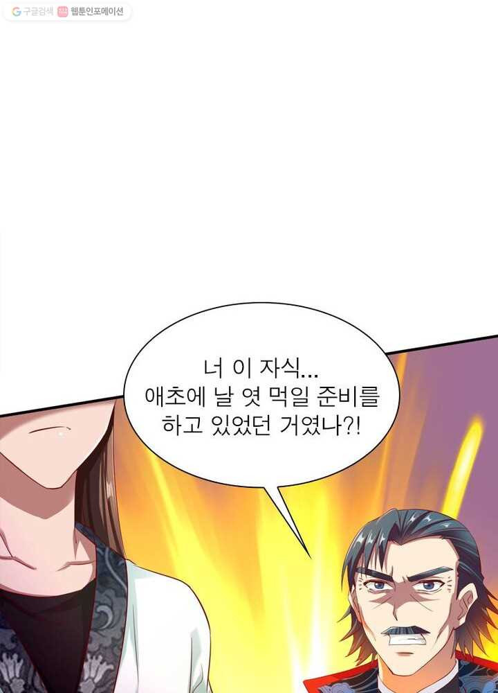 무신향로 19화 - 웹툰 이미지 29