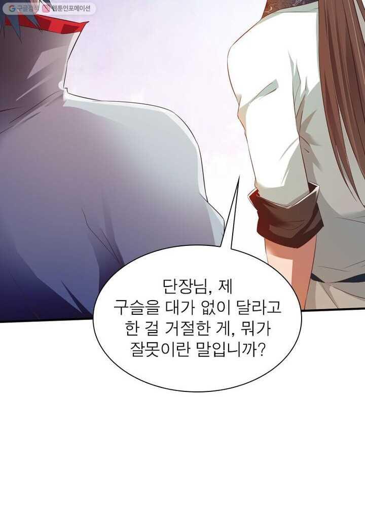 무신향로 19화 - 웹툰 이미지 32