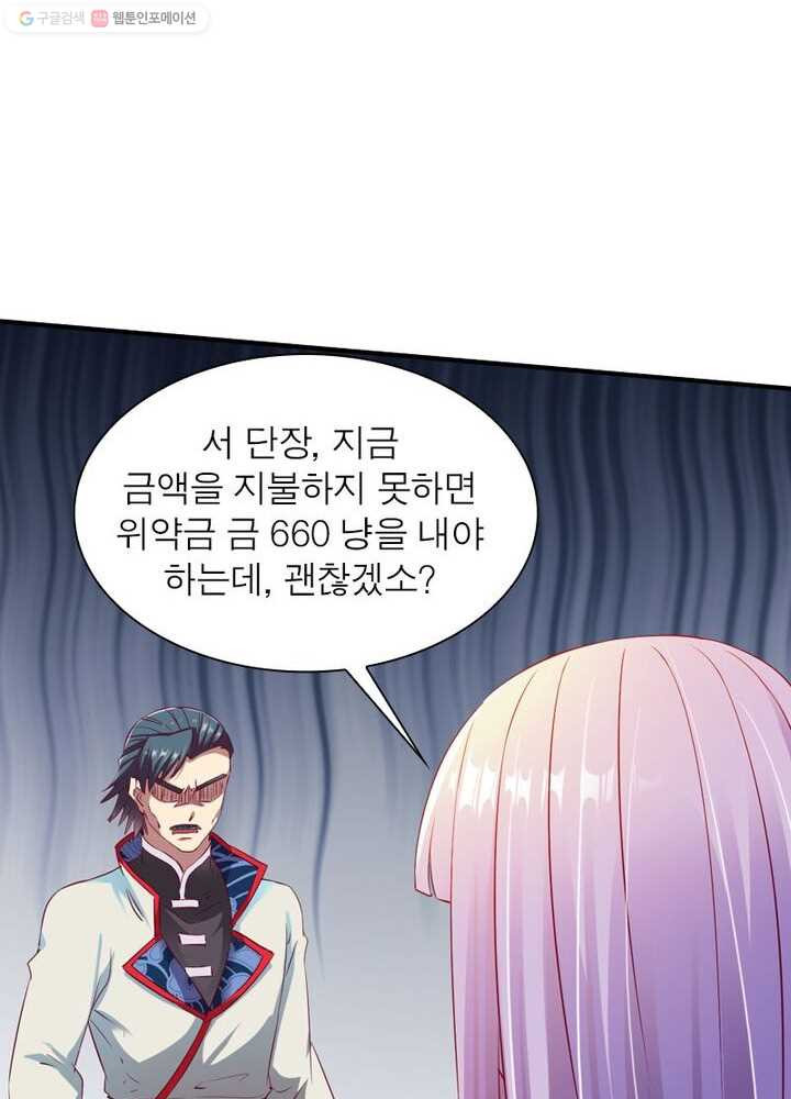 무신향로 19화 - 웹툰 이미지 68