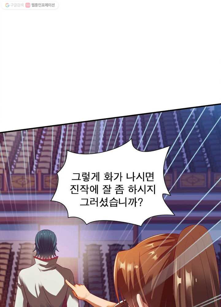 무신향로 19화 - 웹툰 이미지 73