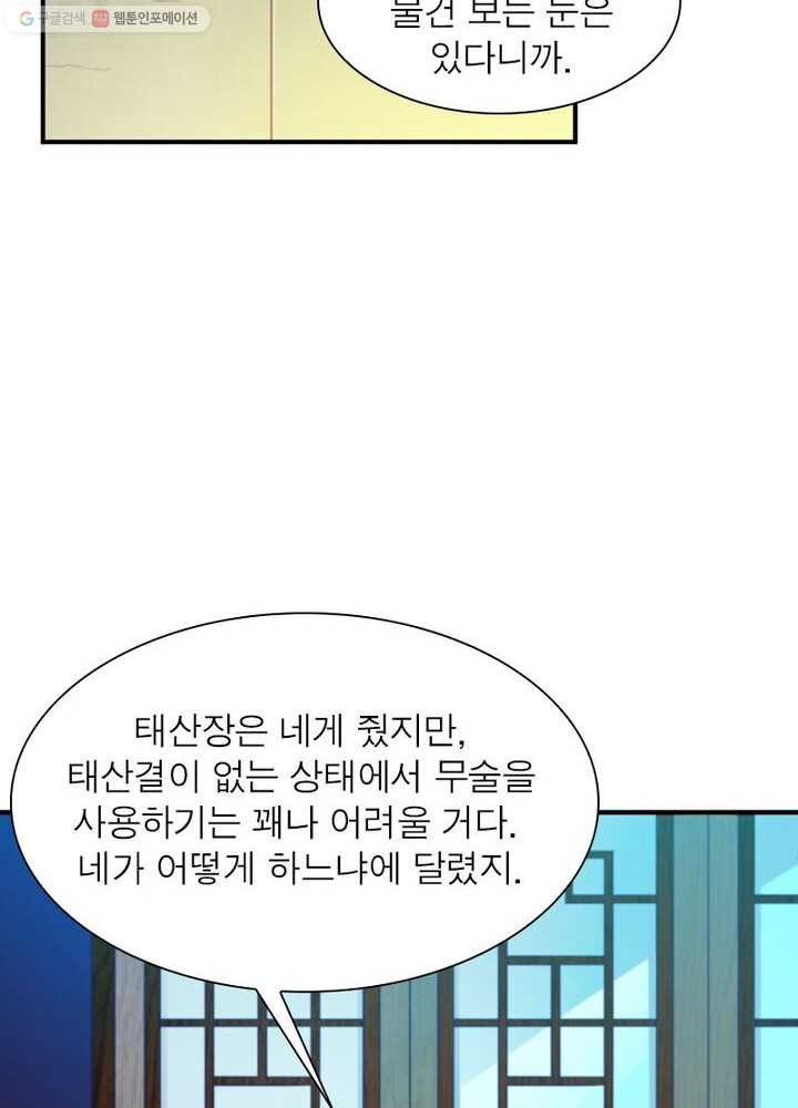 무신향로 19화 - 웹툰 이미지 91