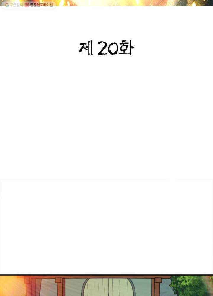 무신향로 20화 - 웹툰 이미지 2