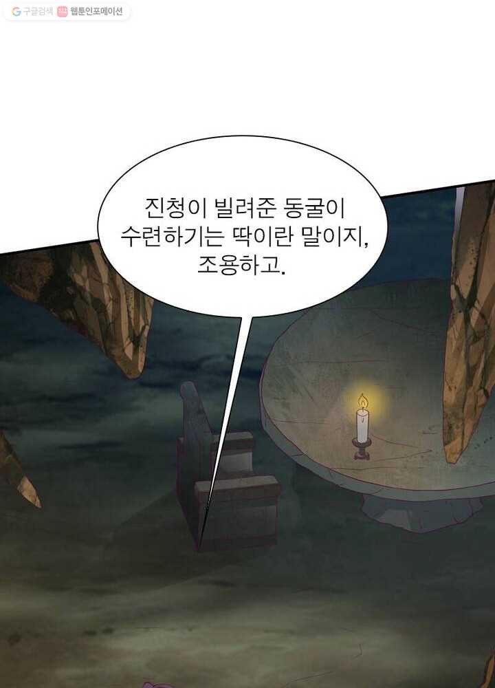 무신향로 20화 - 웹툰 이미지 83