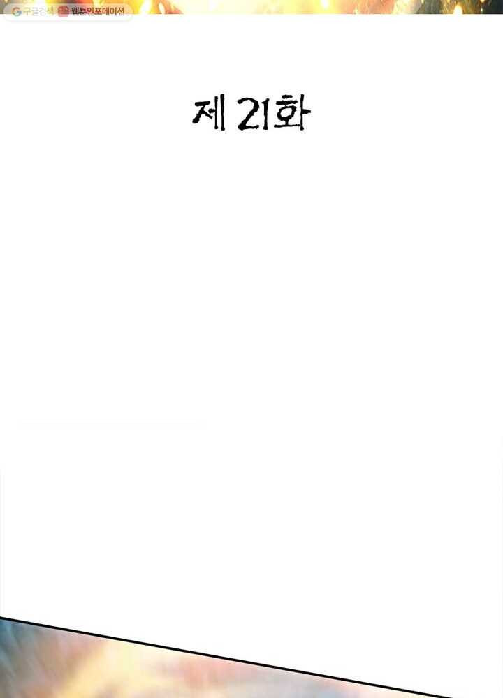 무신향로 21화 - 웹툰 이미지 2