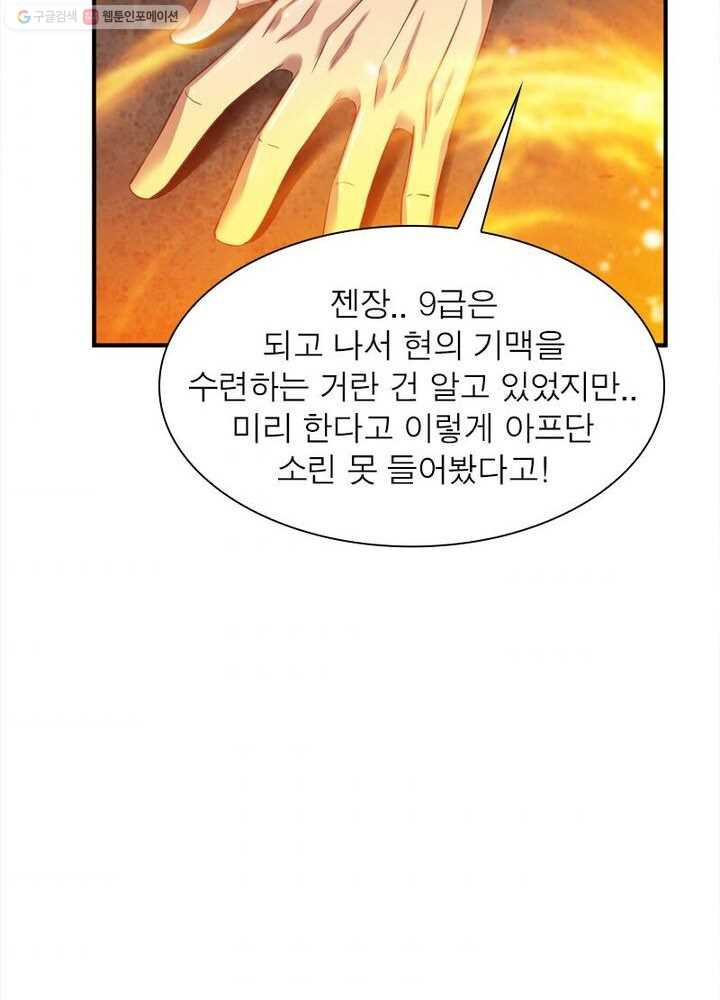 무신향로 21화 - 웹툰 이미지 5