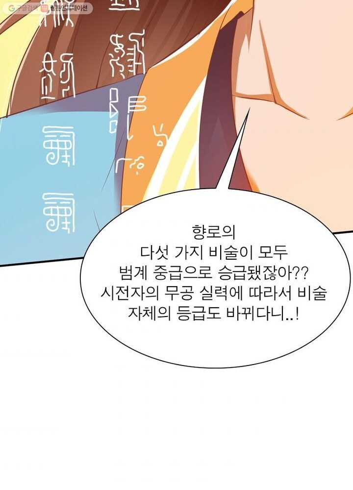 무신향로 21화 - 웹툰 이미지 64