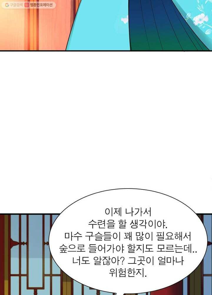 무신향로 21화 - 웹툰 이미지 78