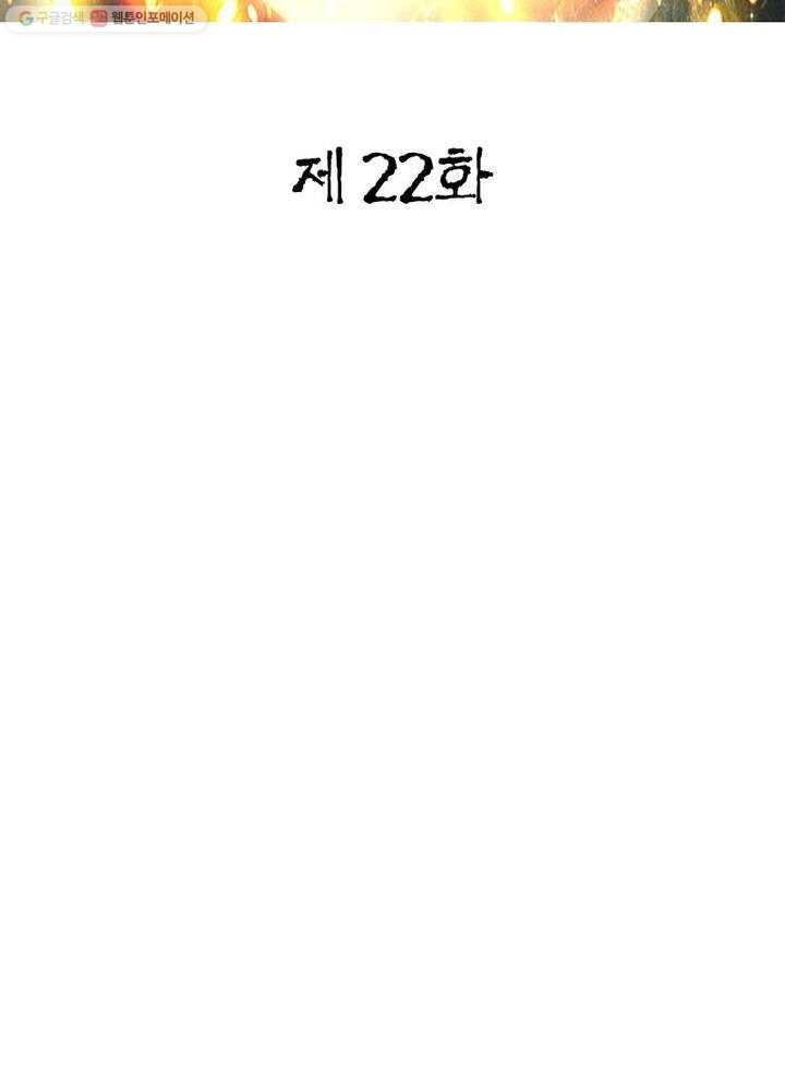 무신향로 22화 - 웹툰 이미지 2