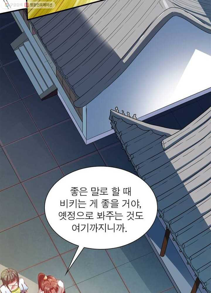 무신향로 22화 - 웹툰 이미지 24