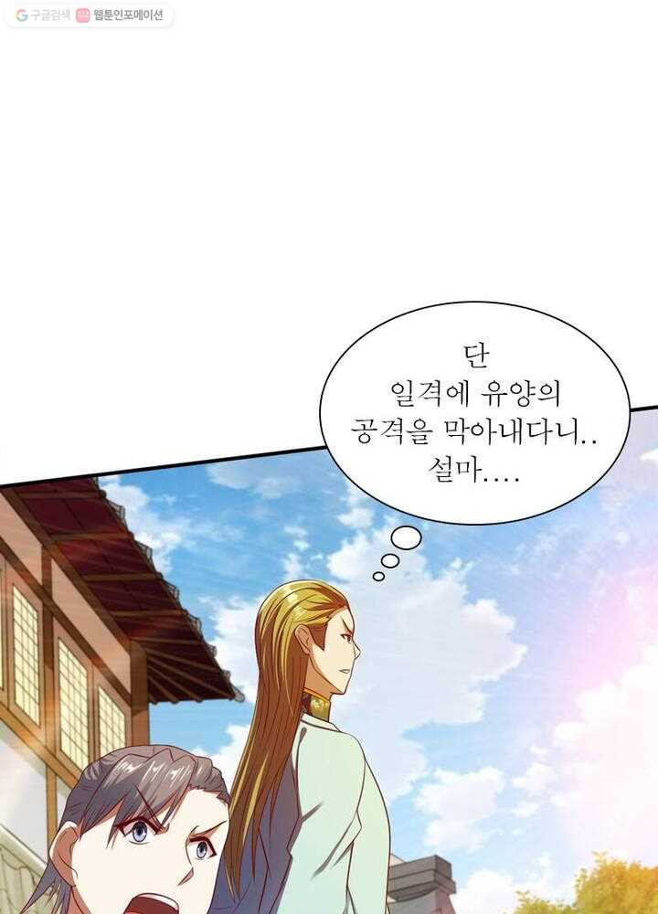 무신향로 22화 - 웹툰 이미지 52