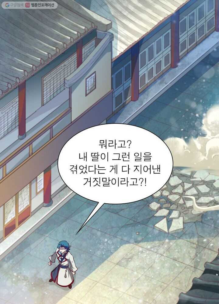 무신향로 23화 - 웹툰 이미지 71