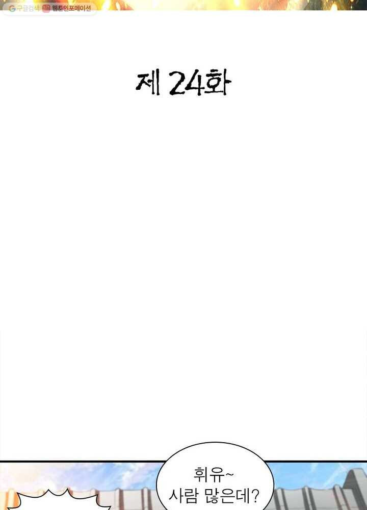 무신향로 24화 - 웹툰 이미지 2