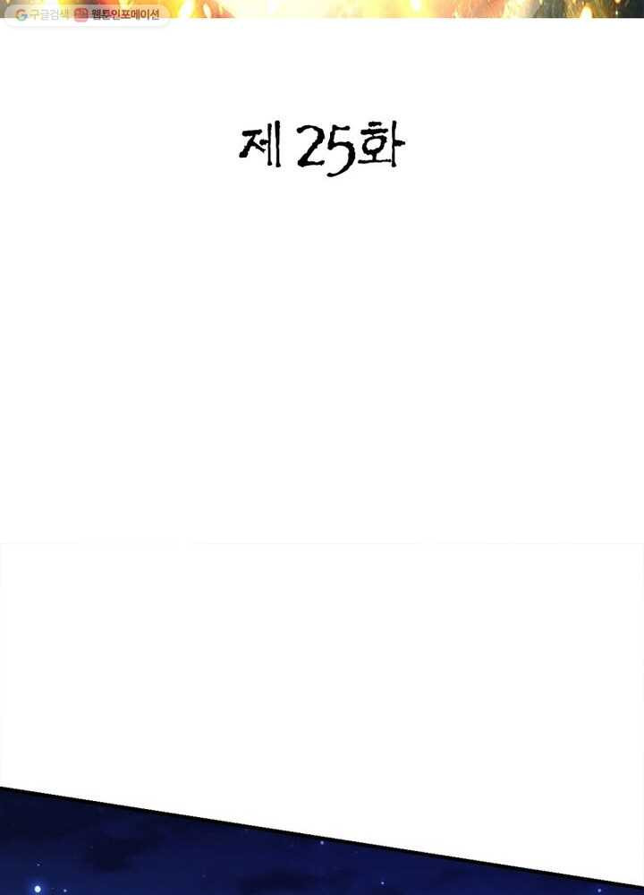 무신향로 25화 - 웹툰 이미지 2