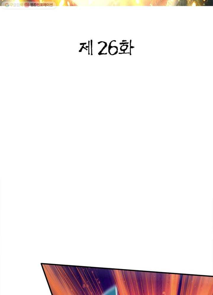 무신향로 26화 - 웹툰 이미지 2