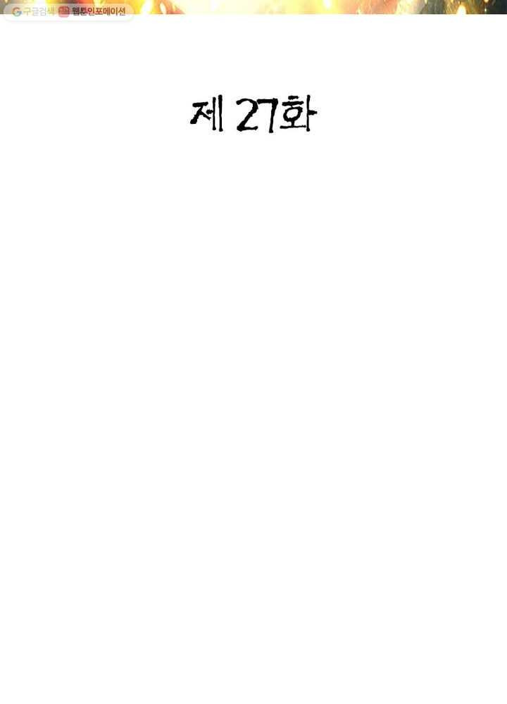 무신향로 27화 - 웹툰 이미지 2