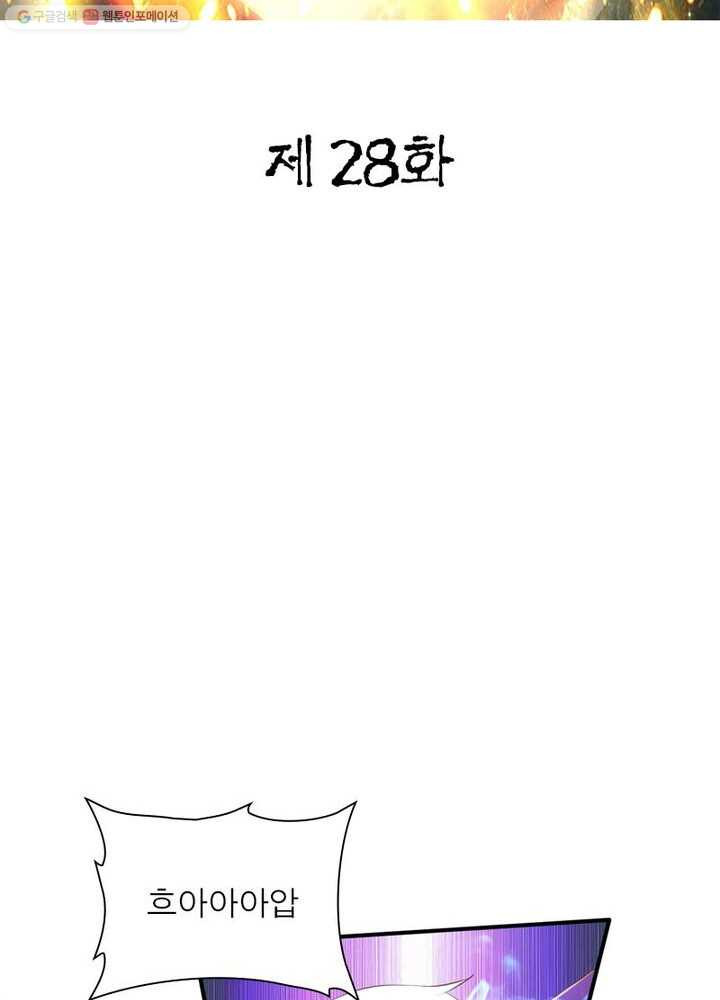 무신향로 28화 - 웹툰 이미지 2