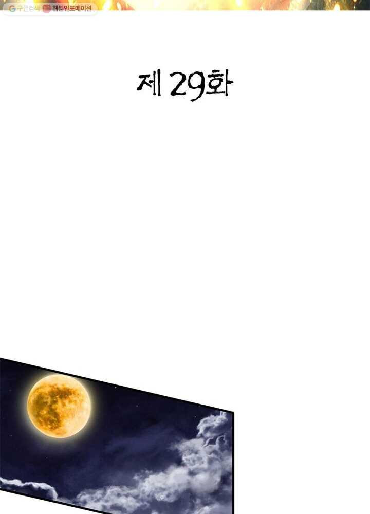 무신향로 29화 - 웹툰 이미지 2