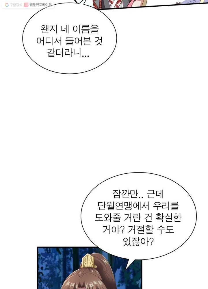 무신향로 29화 - 웹툰 이미지 49