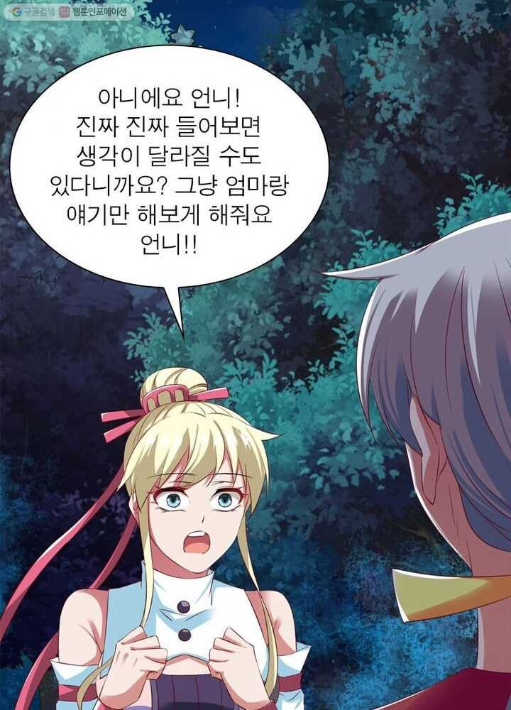 무신향로 29화 - 웹툰 이미지 74