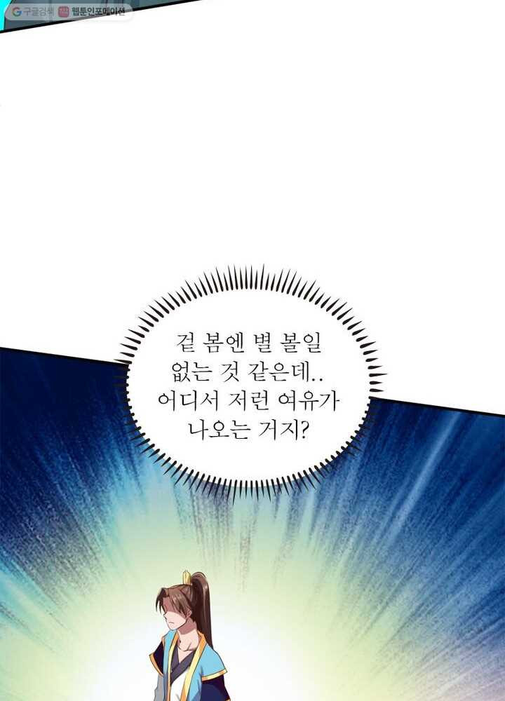 무신향로 30화 - 웹툰 이미지 63