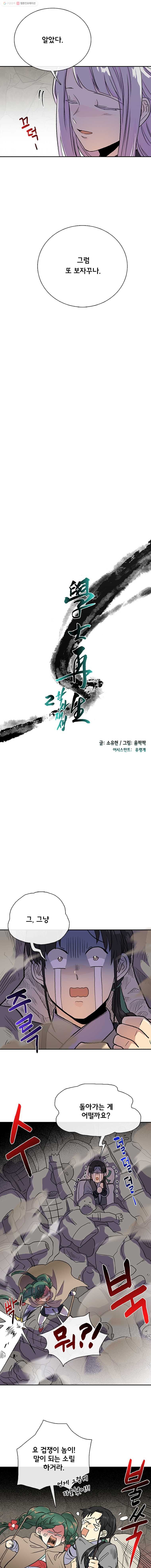 학사재생 150화 - 웹툰 이미지 6