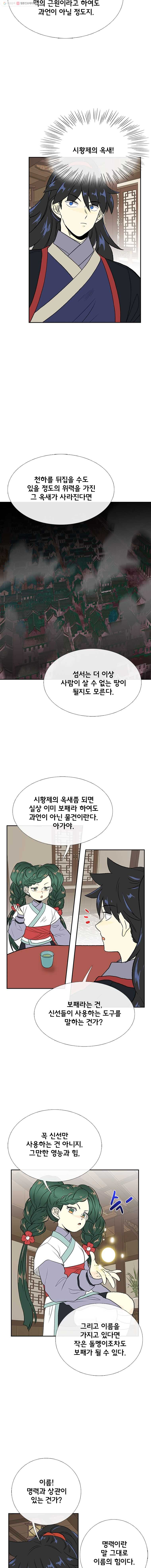 학사재생 155화 - 웹툰 이미지 8