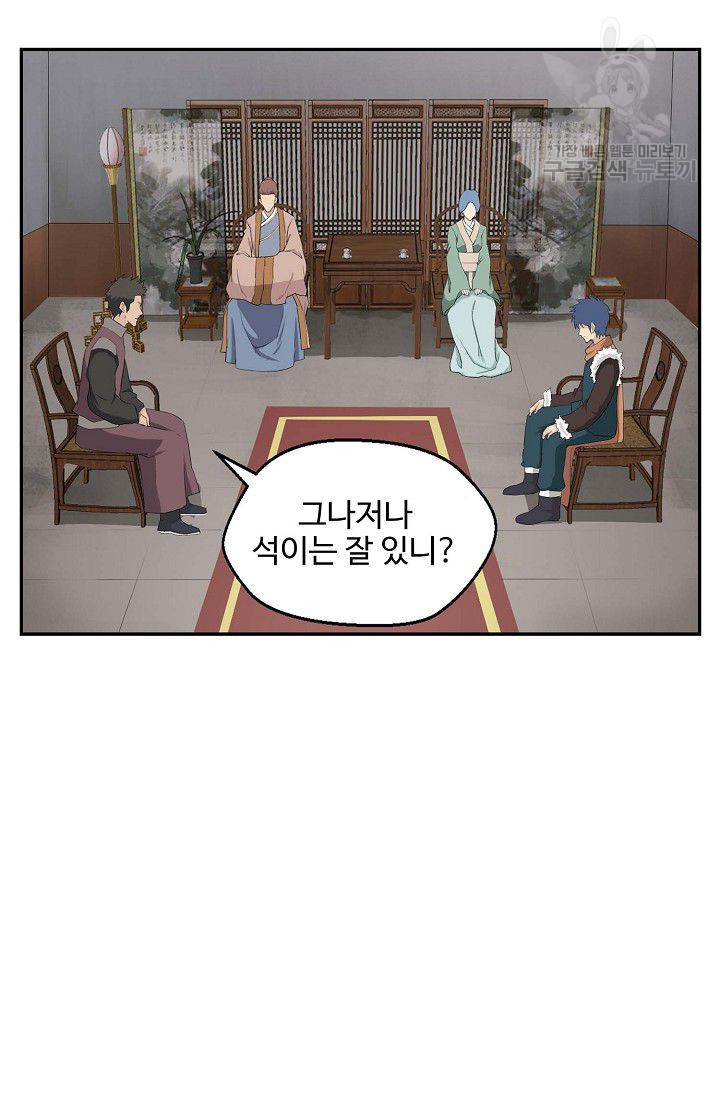 검역창궁 61화 - 웹툰 이미지 31