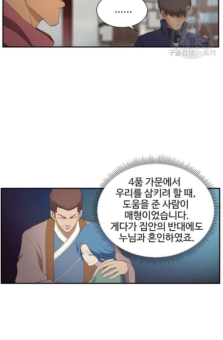 검역창궁 62화 - 웹툰 이미지 51