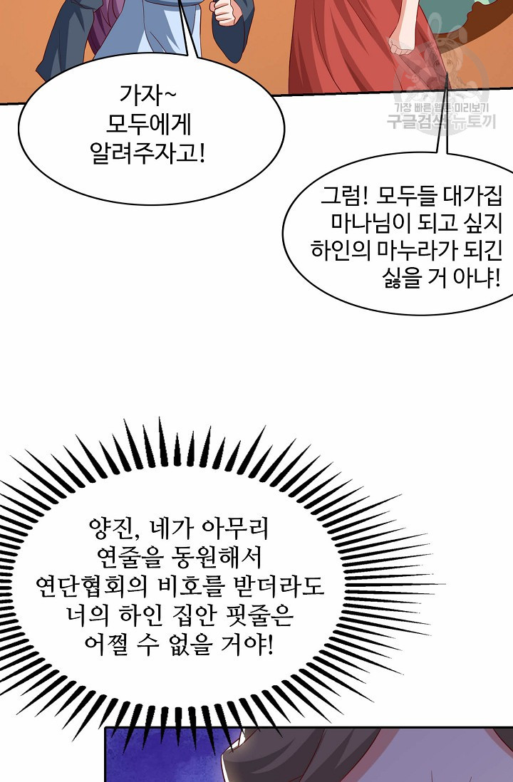 8만 년 만에 회귀하다 51화 - 웹툰 이미지 46