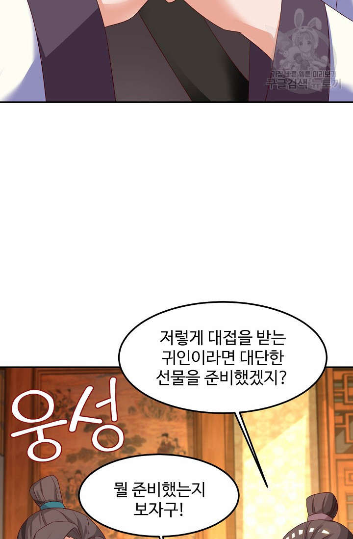 8만 년 만에 회귀하다 52화 - 웹툰 이미지 74