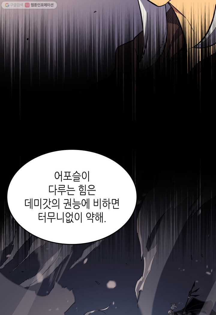 4000년 만에 귀환한 대마도사 76화 - 웹툰 이미지 10