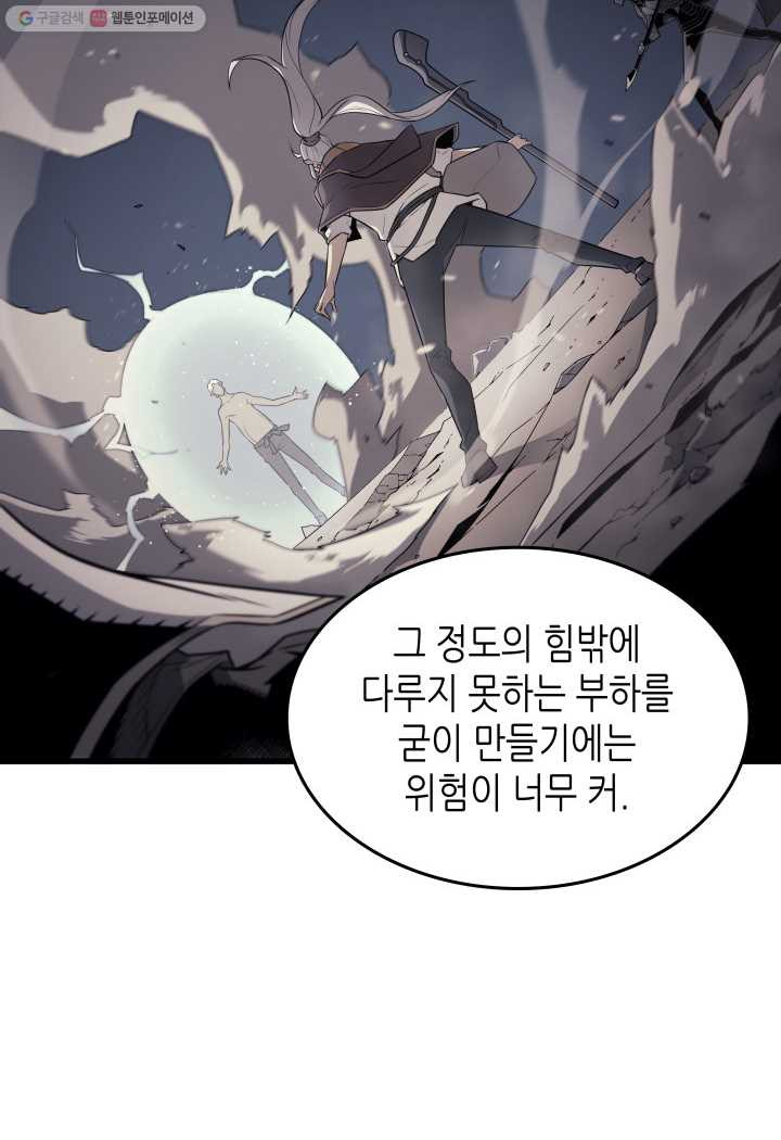 4000년 만에 귀환한 대마도사 76화 - 웹툰 이미지 11