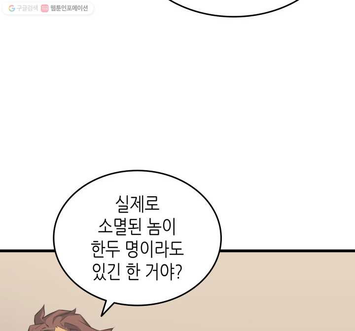 4000년 만에 귀환한 대마도사 76화 - 웹툰 이미지 27